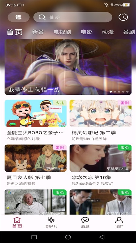 A次元动漫论坛 截图1