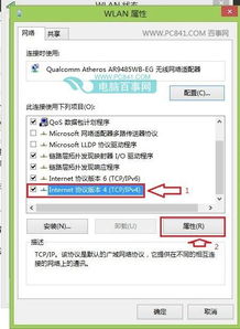 轻松解决Win8.1应用商店无法连接的烦恼 2