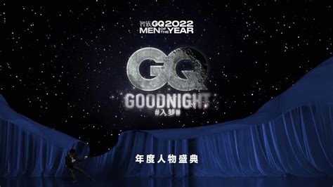 怎样能看GQ盛典2022的全程直播？ 2