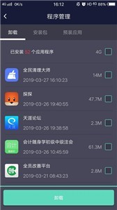 系统优化助手 1