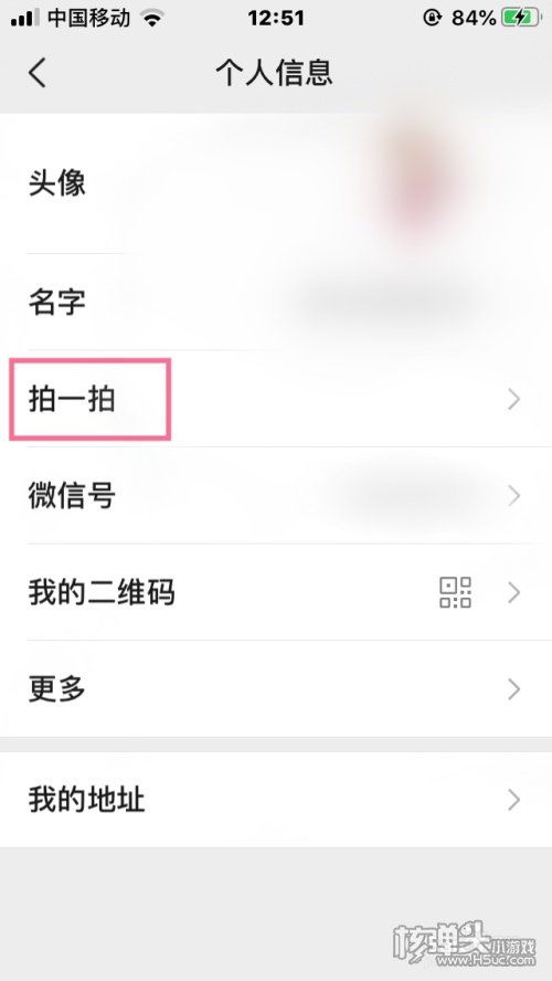 如何正确拍一拍微信好友 4