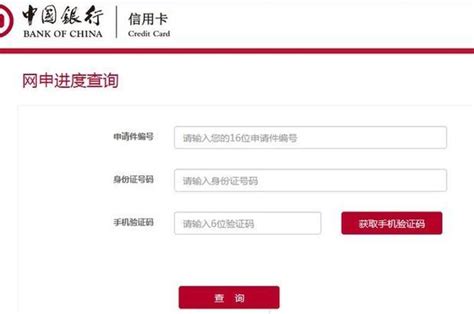 轻松掌握！如何在中国银行APP查询信用卡申请进度 4