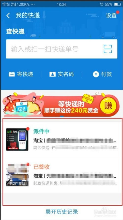 如何用手机号查询快递物流信息？ 3