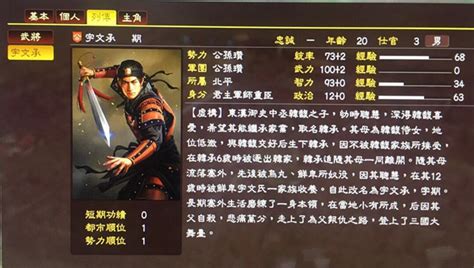 《三国志13》：轻松掌握中文输入技巧！ 2