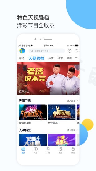 万视达手机客户端 v6.6.1 1