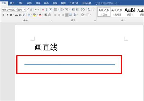 如何在Word文档中插入直线？ 4