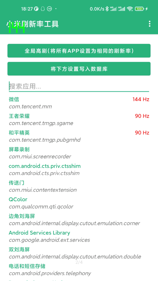 小米刷新率工具app v1.1