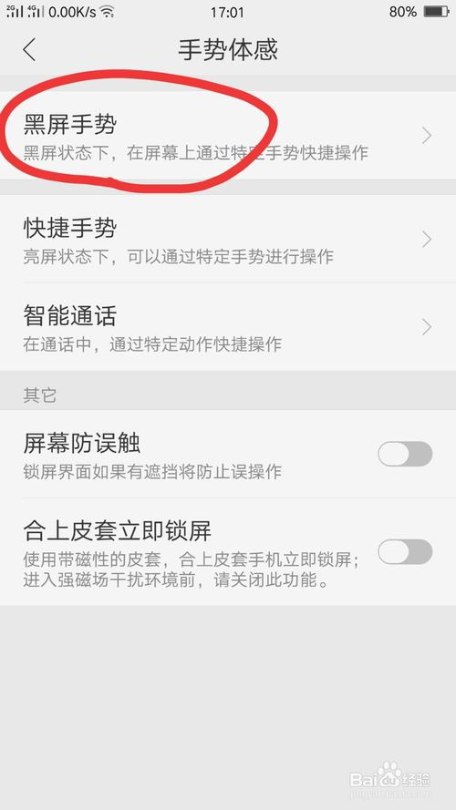 如何轻松设置OPPO R9s的黑屏手势？ 4