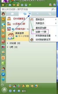 怎样创建QQ群？ 1