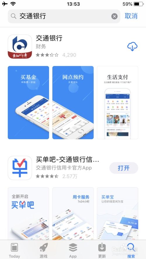 如何在交行APP查看开户行信息 3