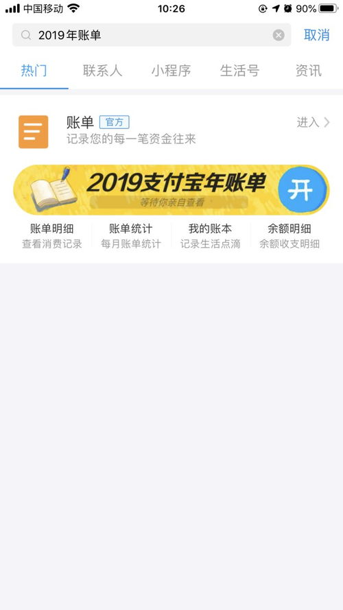 如何查看支付宝2019年的账单？ 4