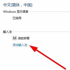 如何在Win10电脑上添加微软五笔输入法？ 3