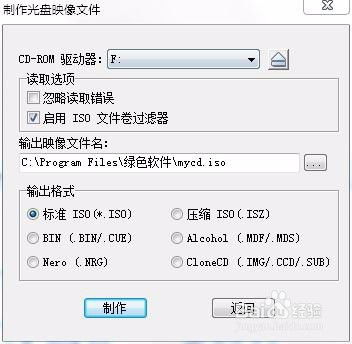 如何用UltraISO制作新的ISO文件？ 3