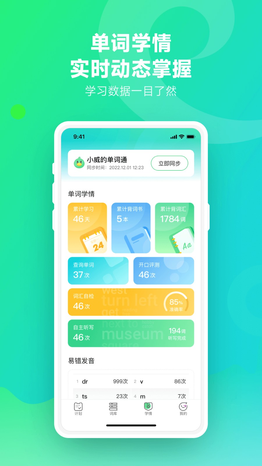 E听说单词通 截图2