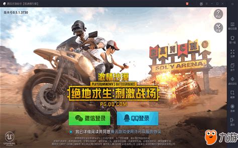 一键解锁！绝地求生刺激战场电脑版高速下载全攻略 4