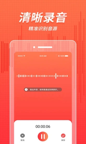 奇信录音app 1