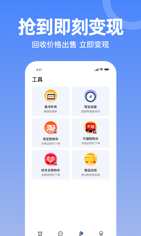 秒杀神器软件 截图2