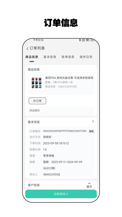 零零享租管家app 截图3