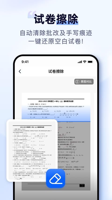 扫描擦除宝最新版 截图3