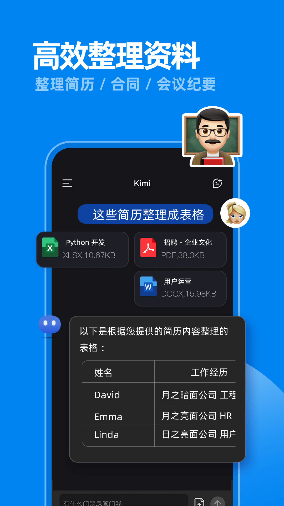 kimi人工智能 截图4
