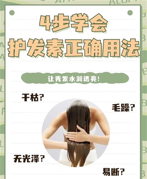 护发素正确使用步骤指南 2