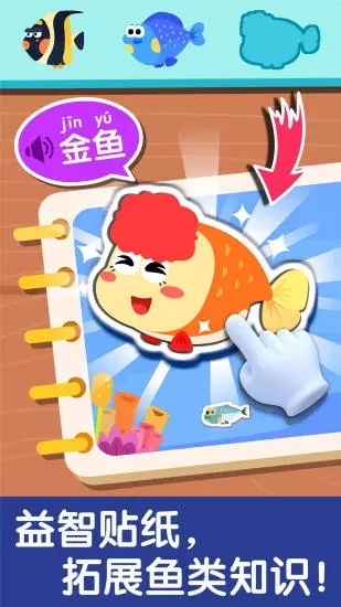 宝宝钓鱼 截图5