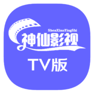 神仙影视TV正式版 v1.0.5