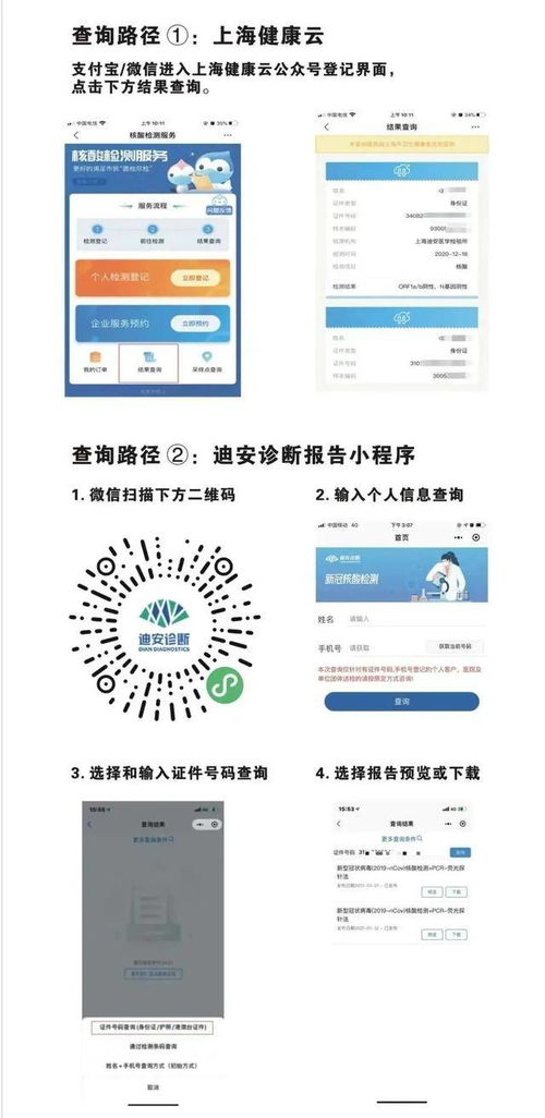 如何快速找到核酸检测二维码 2