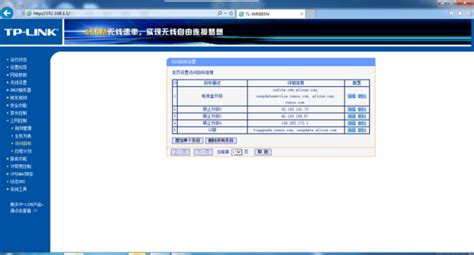 路由器怎样设置才能屏蔽特定网站？ 3