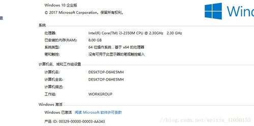 揭秘：Windows 10 Enterprise——企业级操作系统的卓越之选！ 1