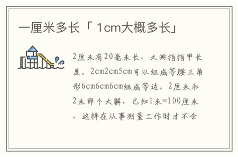 1cm是否等于1公分？ 3