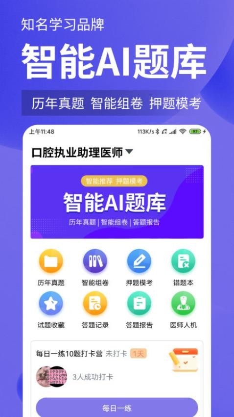 牙医刷题宝 1