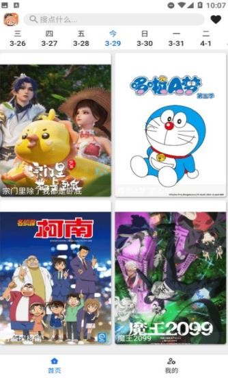 波奇影视完整版 截图4