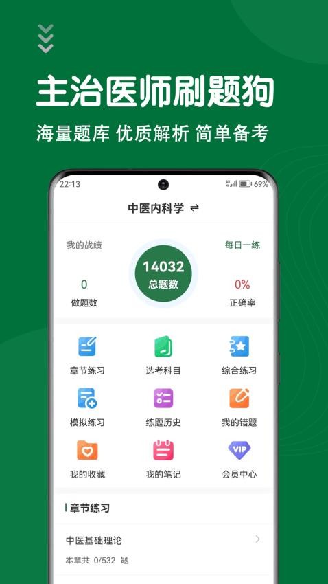 刷题狗app 截图4
