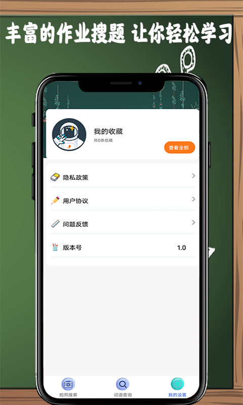 作业搜题帮 截图4