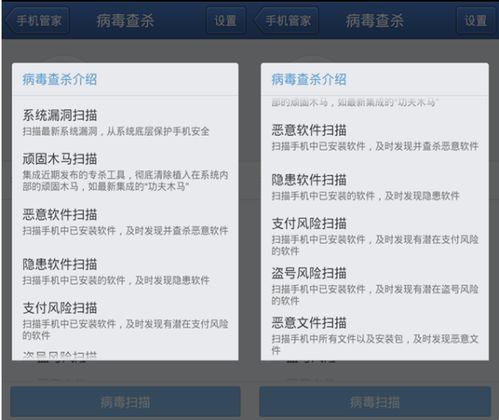 手机防毒攻略：全面查杀病毒，守护您的数字安全 4