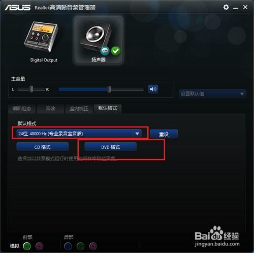 Win10系统下Realtek高清晰音频管理器优化配置指南 2