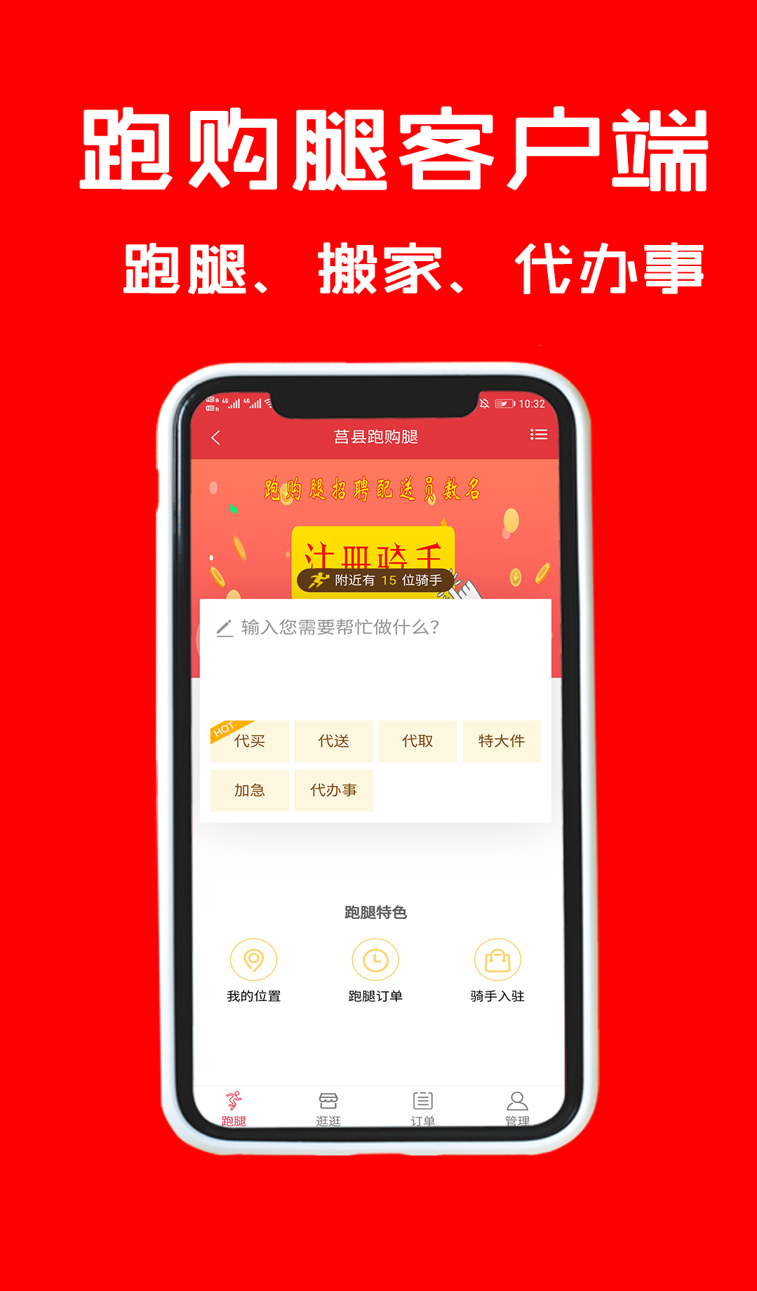跑购腿 截图2