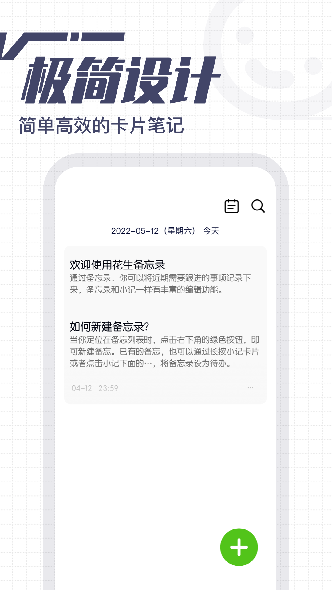 花生备忘录 截图4