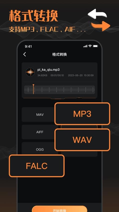 音频剪辑工厂安卓版 截图3