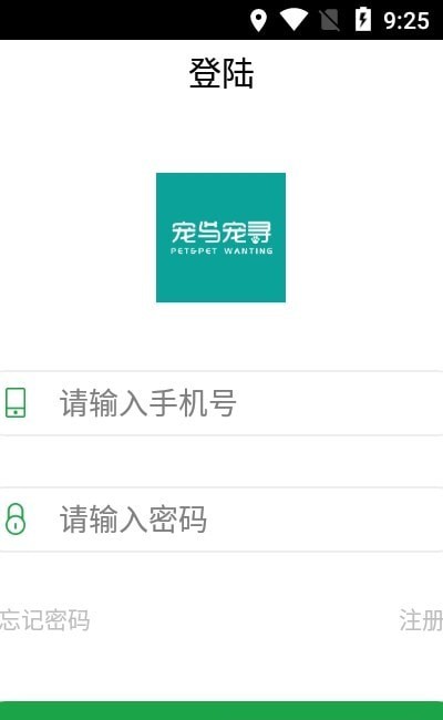 宠与宠寻 截图2