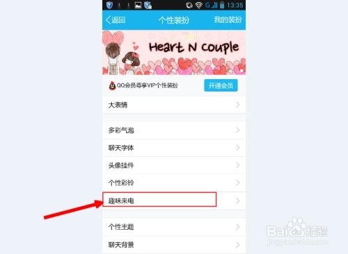 如何设置QQ个性化彩铃 1