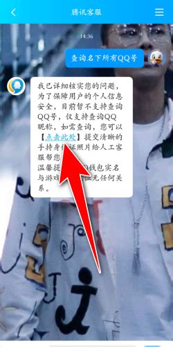 一键查询名下所有QQ号的方法 3