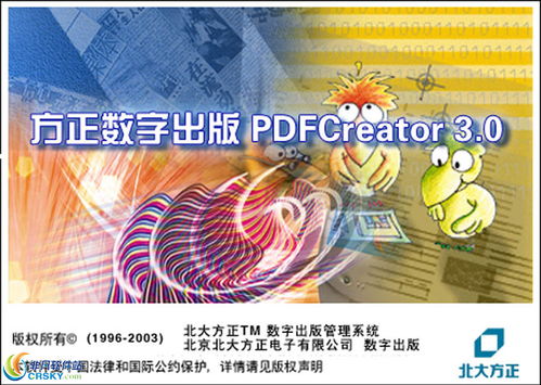 一键转换PDF：PDFCreator、方正畅流、方正飞腾轻松转PDF 2