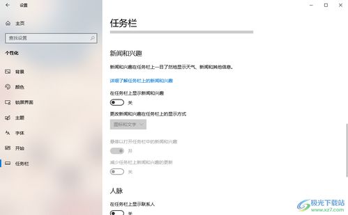 Win10更新后，任务栏天气预报如何一键关闭？ 2