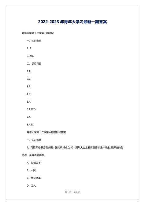 2022年第16期青年大学习完整答案解析 4