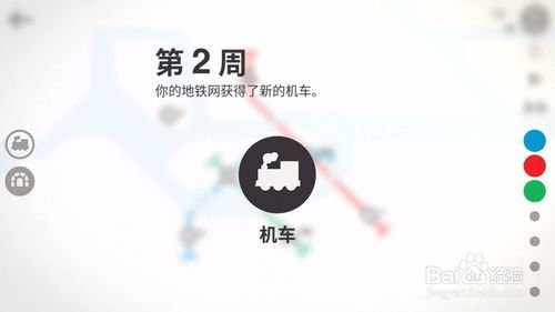 迷你地铁新手快速入门指南 3