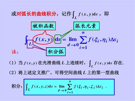 掌握第一类曲线积分的高效计算方法 2