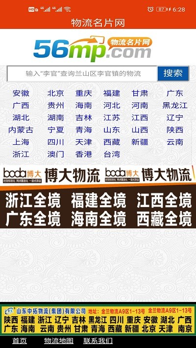 物流名片信息网 1