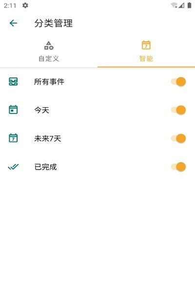 备忘TODO 截图2